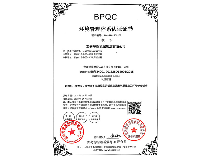 環(huán)境管理體系認(rèn)證證書
