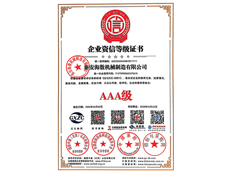 企業(yè)資信等級(jí)證書