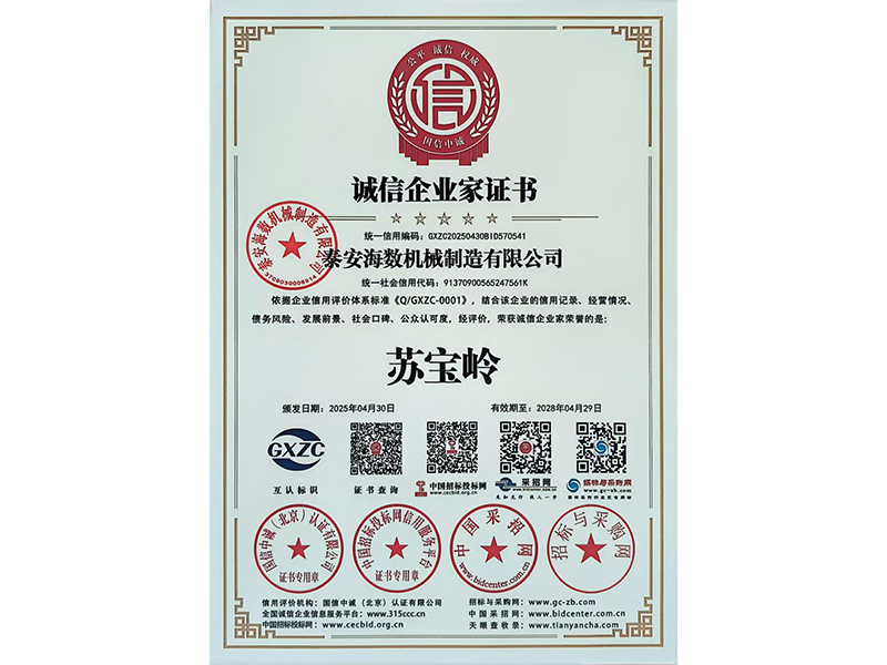 誠(chéng)信企業(yè)家證書