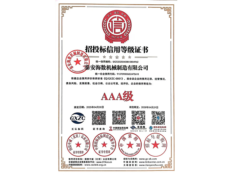 招投標(biāo)信用等級(jí)證書