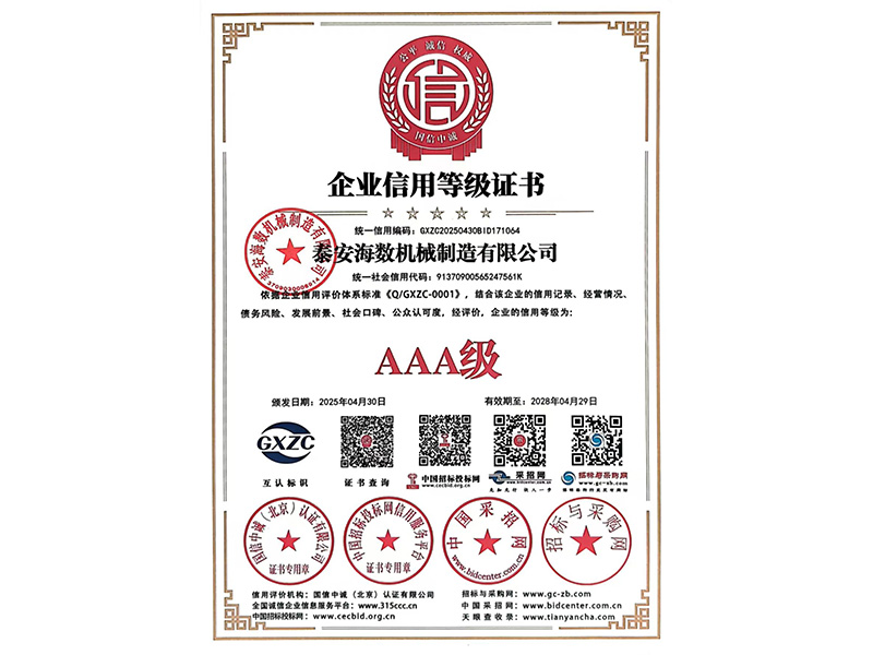 企業(yè)信用等級(jí)證書